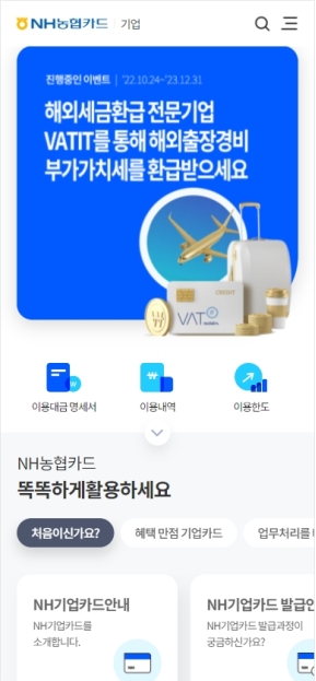 NH농협카드 기업카드 모바일웹 인증 화면